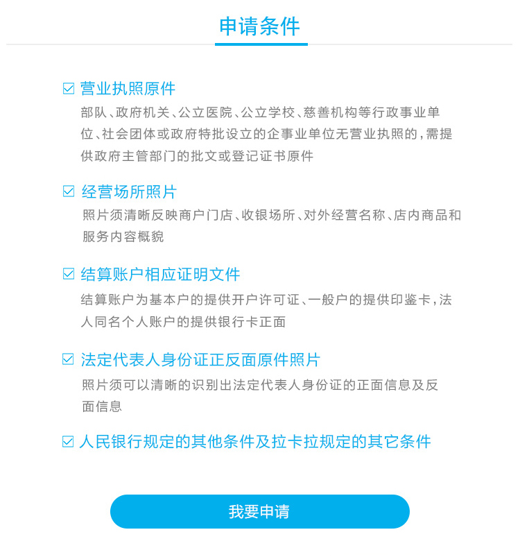 拉卡拉智能POS機